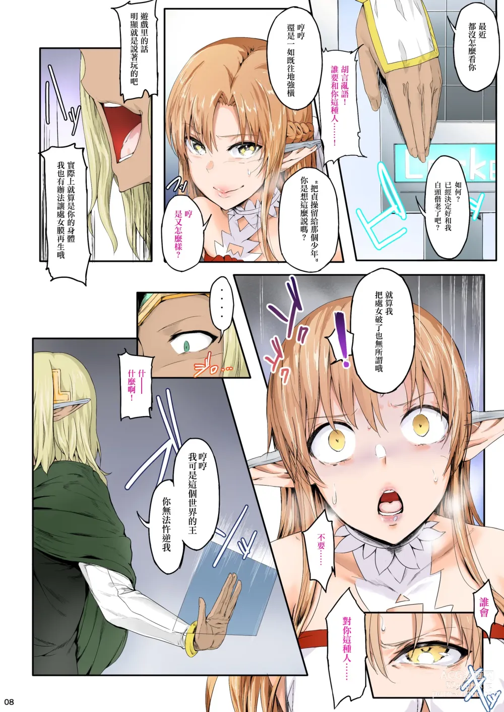 Page 7 of doujinshi Asunama Soushuuhen Full color edition