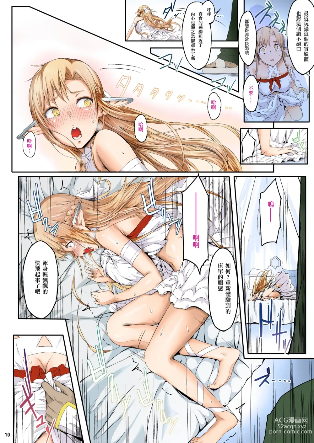 Page 9 of doujinshi Asunama Soushuuhen Full color edition