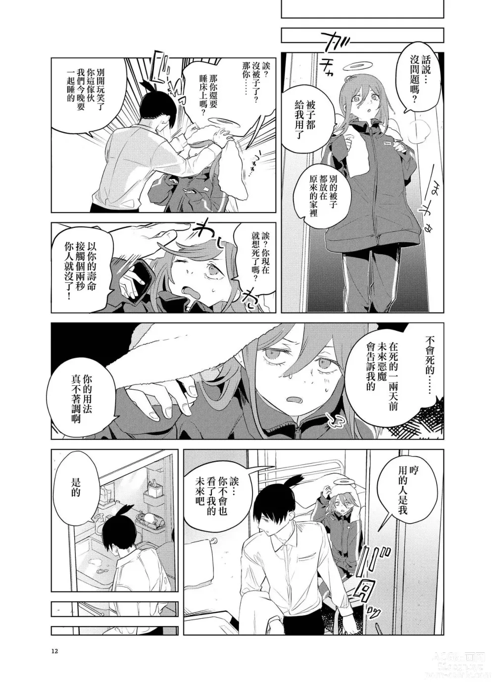 Page 12 of doujinshi One Room Besshou Tengoku