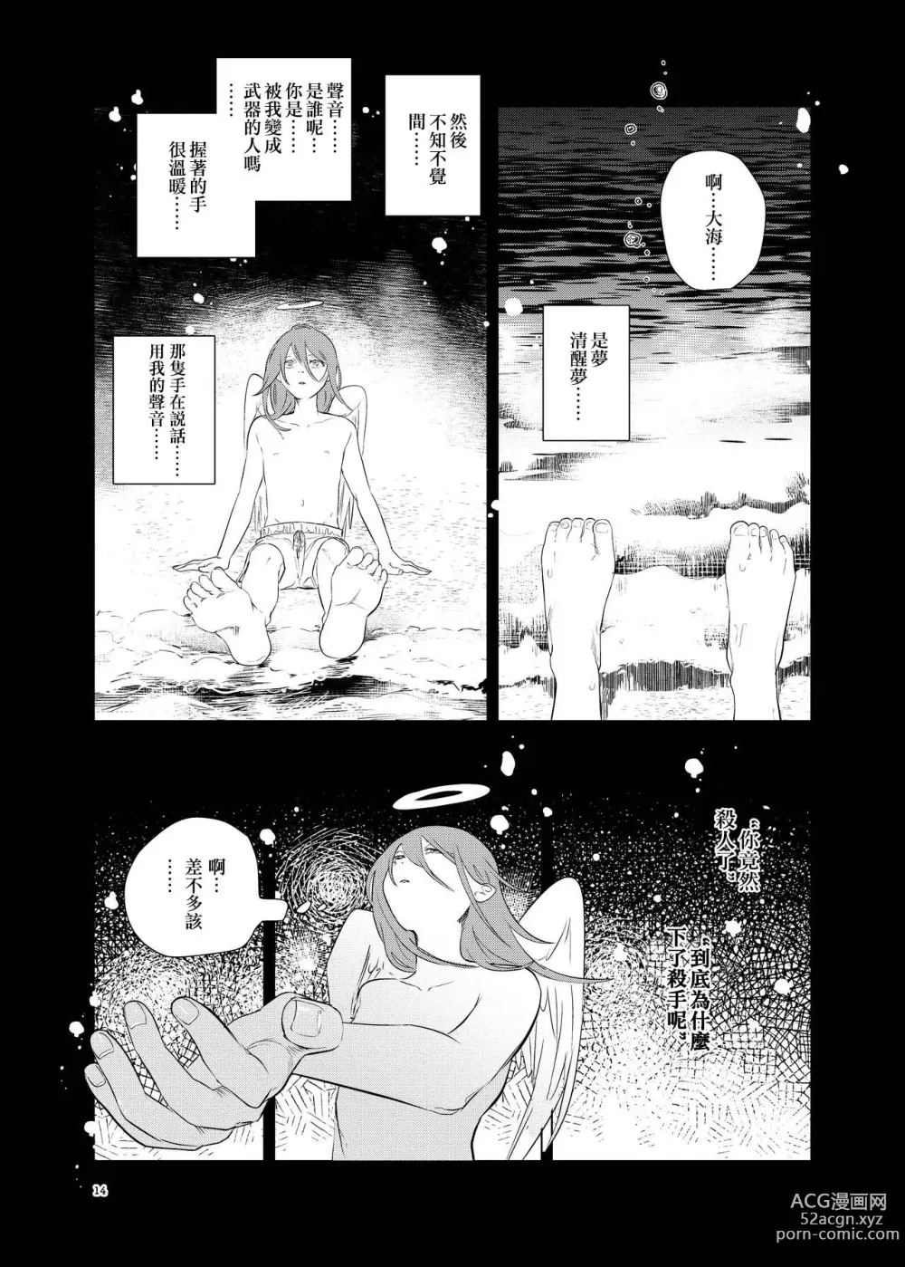 Page 14 of doujinshi One Room Besshou Tengoku