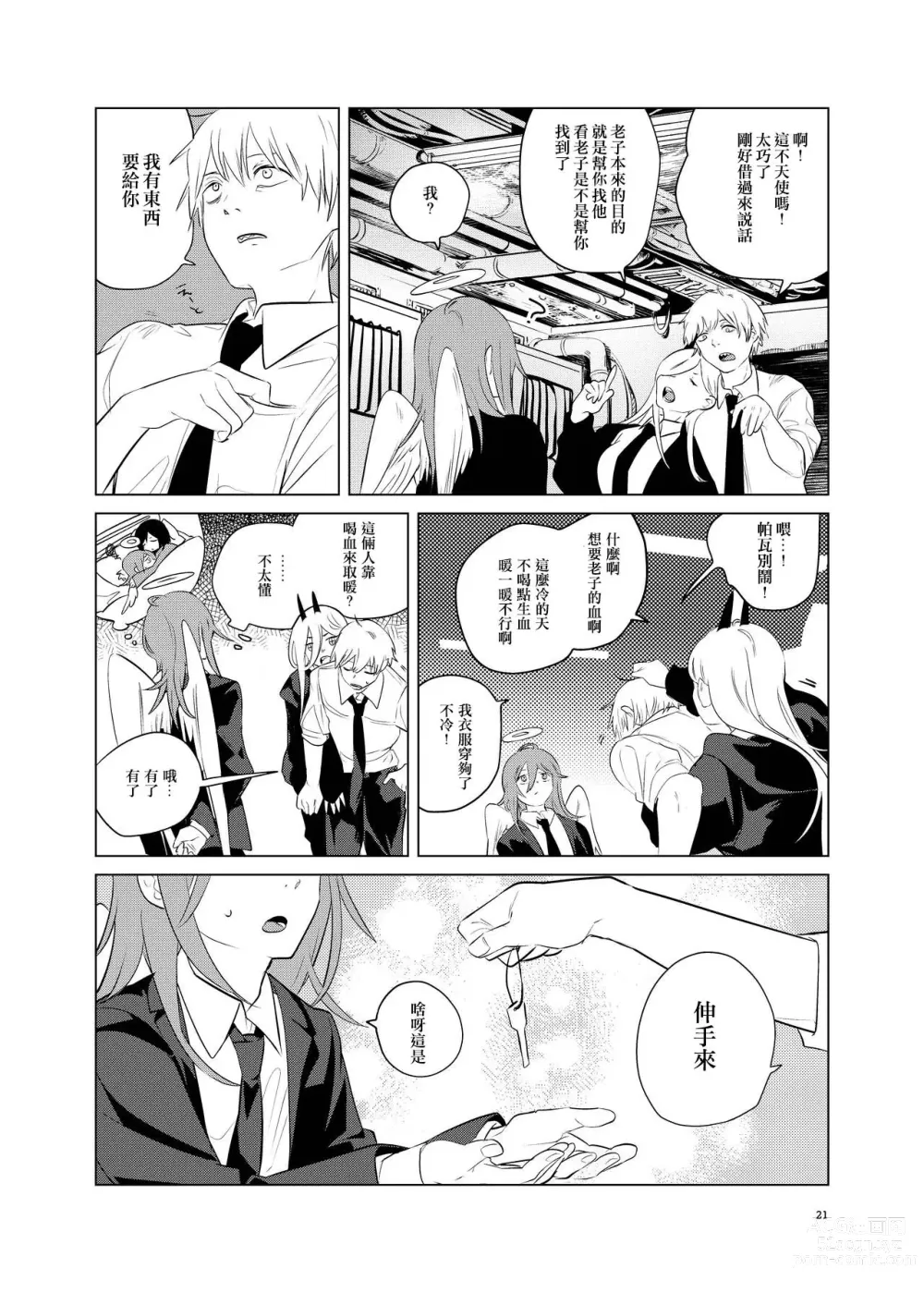 Page 21 of doujinshi One Room Besshou Tengoku