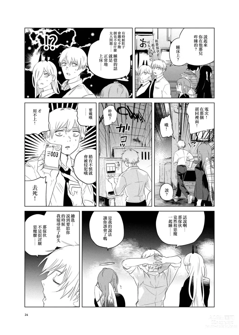 Page 24 of doujinshi One Room Besshou Tengoku