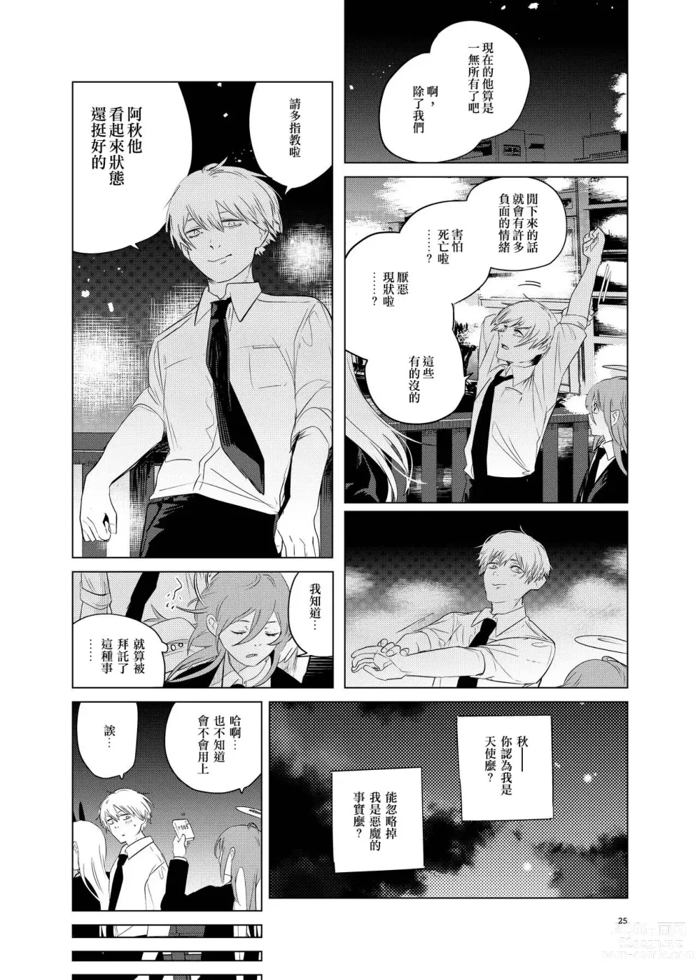 Page 25 of doujinshi One Room Besshou Tengoku