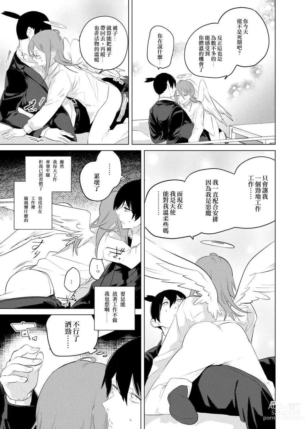 Page 29 of doujinshi One Room Besshou Tengoku