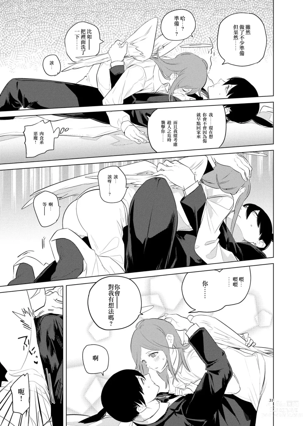 Page 31 of doujinshi One Room Besshou Tengoku