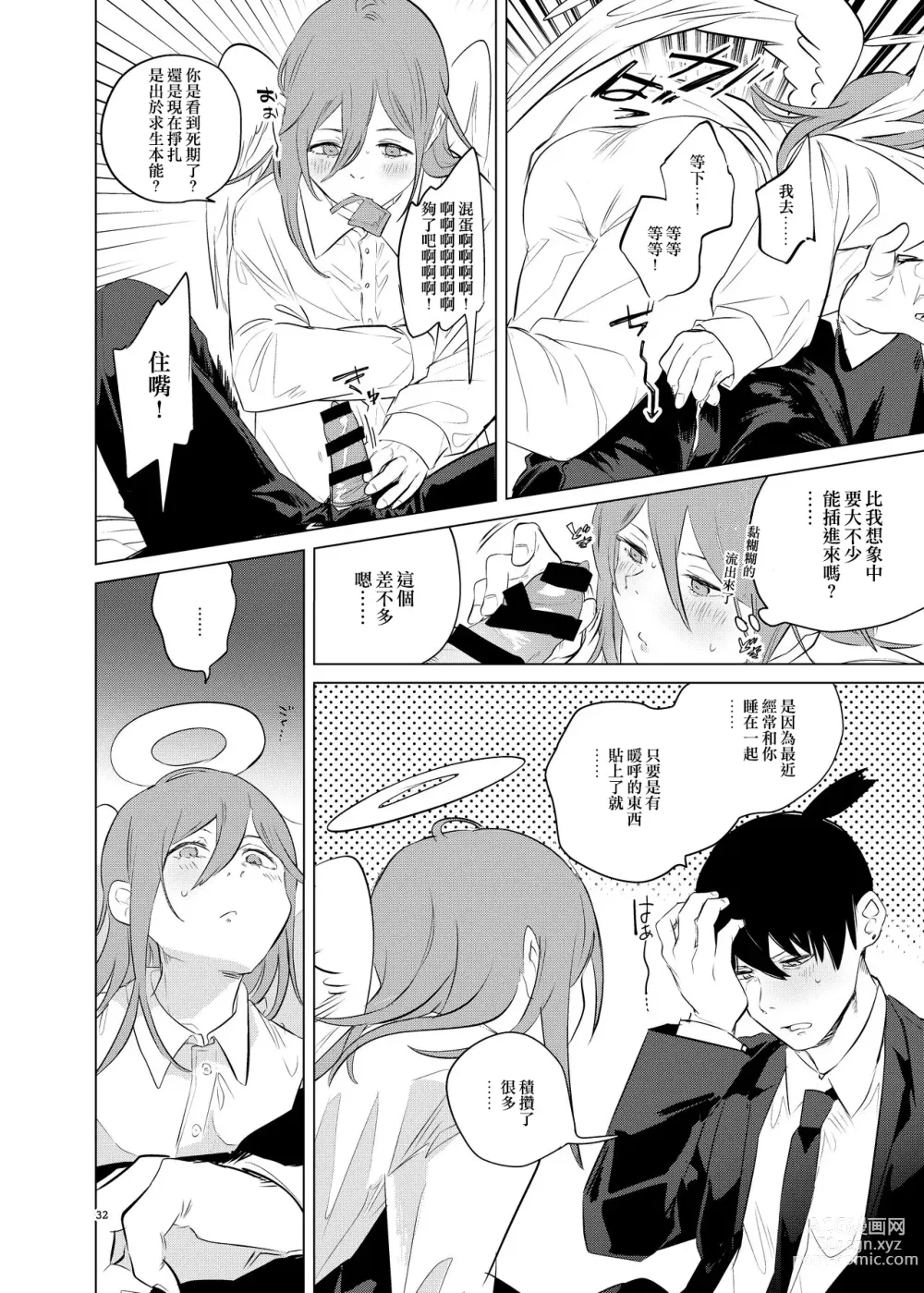 Page 32 of doujinshi One Room Besshou Tengoku