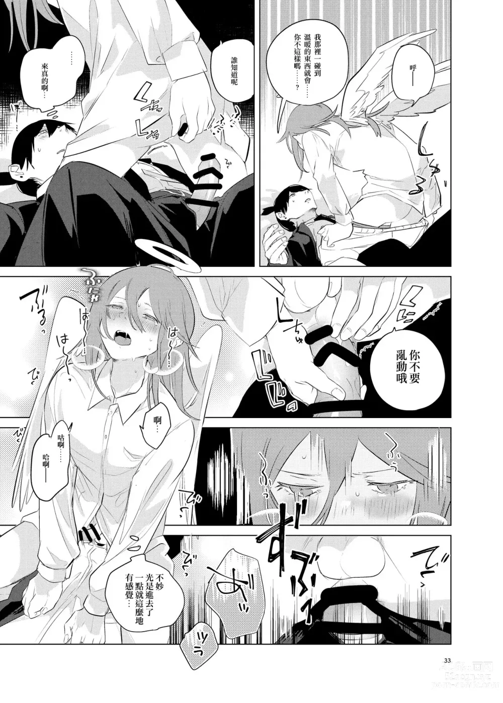 Page 33 of doujinshi One Room Besshou Tengoku