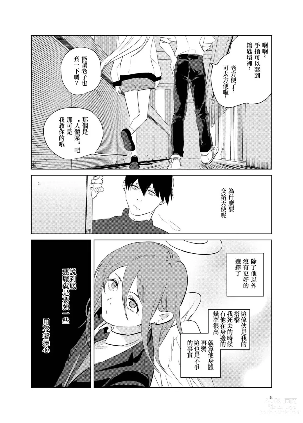 Page 5 of doujinshi One Room Besshou Tengoku