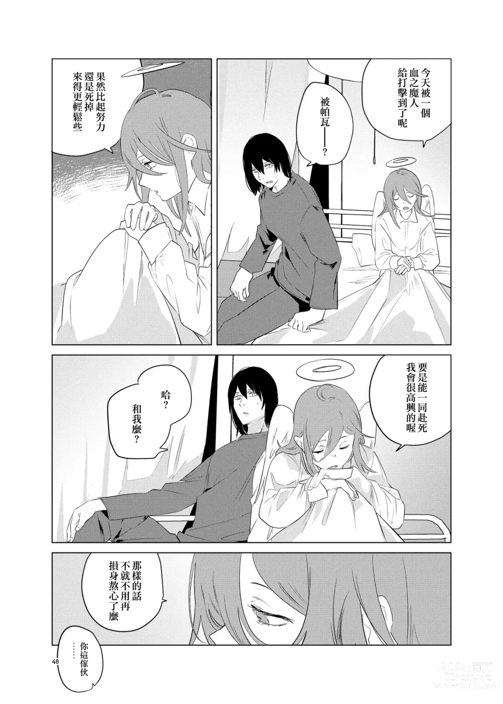 Page 48 of doujinshi One Room Besshou Tengoku