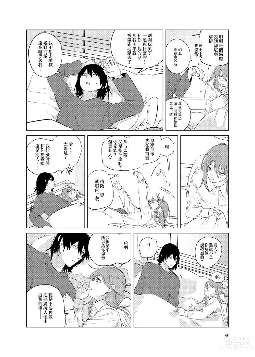 Page 49 of doujinshi One Room Besshou Tengoku