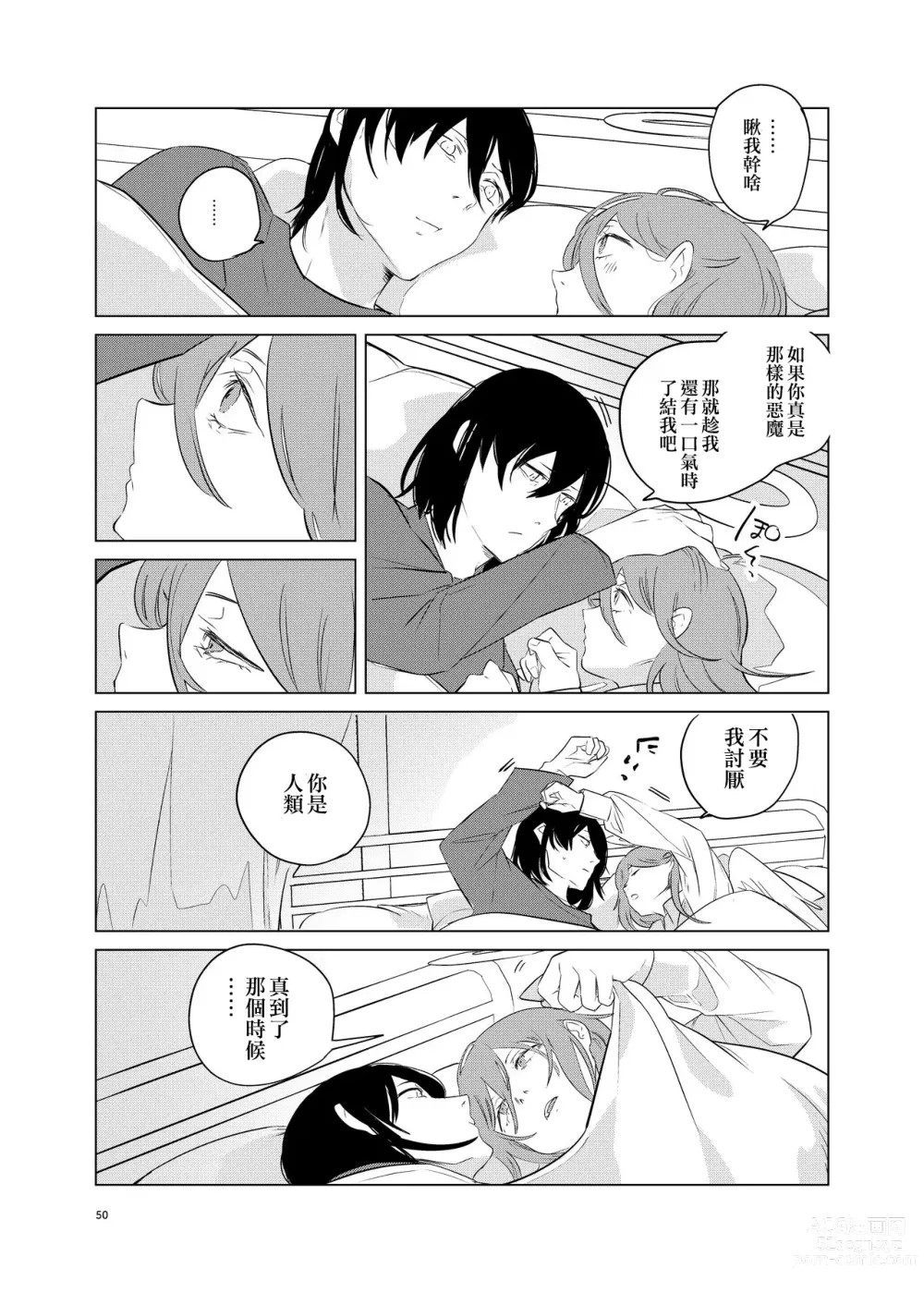 Page 50 of doujinshi One Room Besshou Tengoku