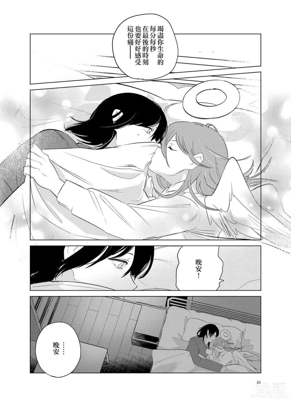 Page 51 of doujinshi One Room Besshou Tengoku