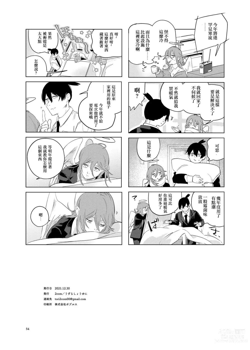 Page 54 of doujinshi One Room Besshou Tengoku