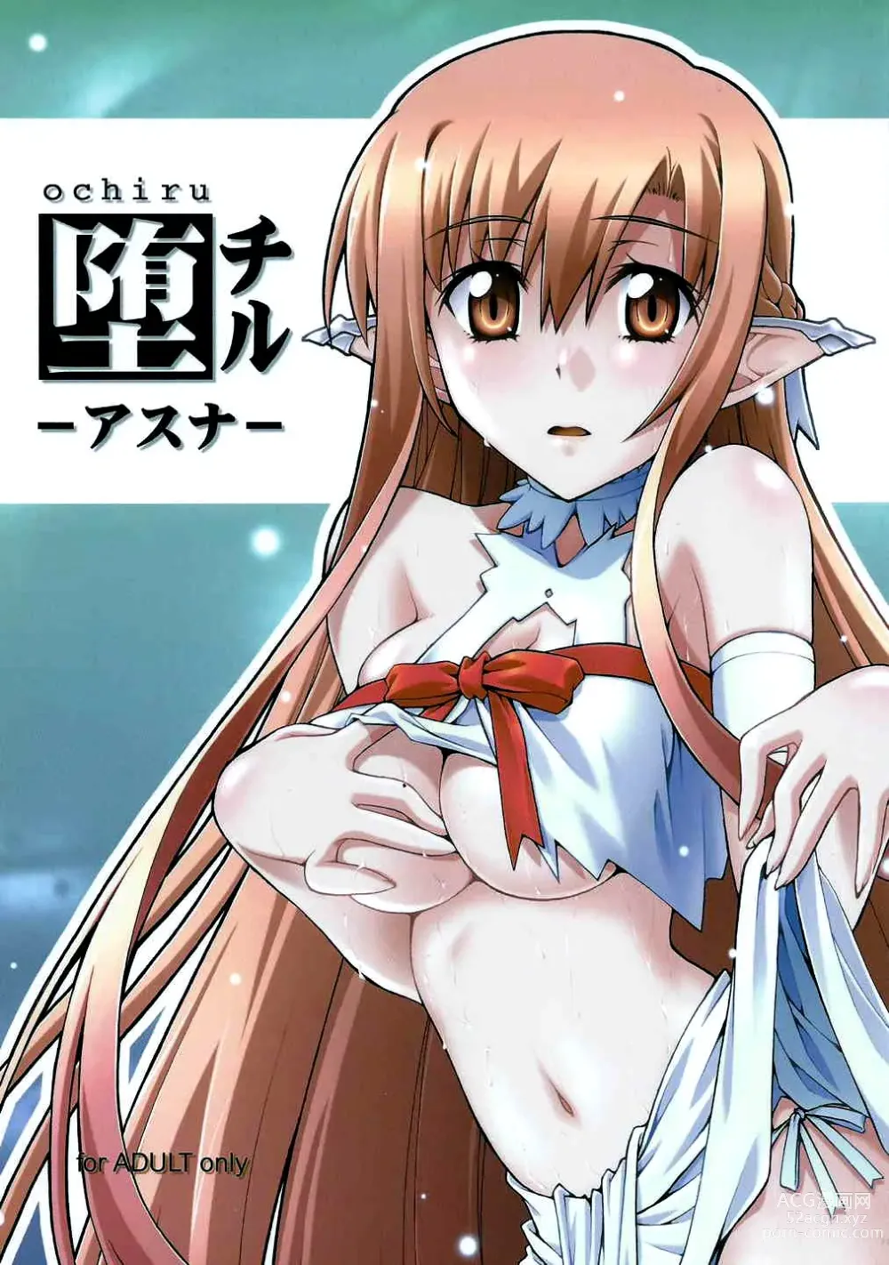 Page 1 of doujinshi ochiru -asuna-