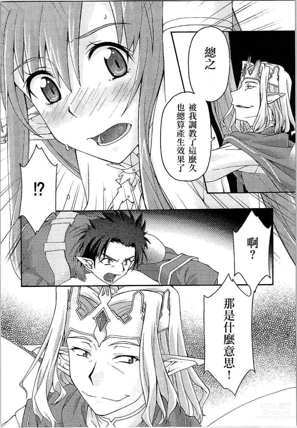 Page 11 of doujinshi ochiru -asuna-