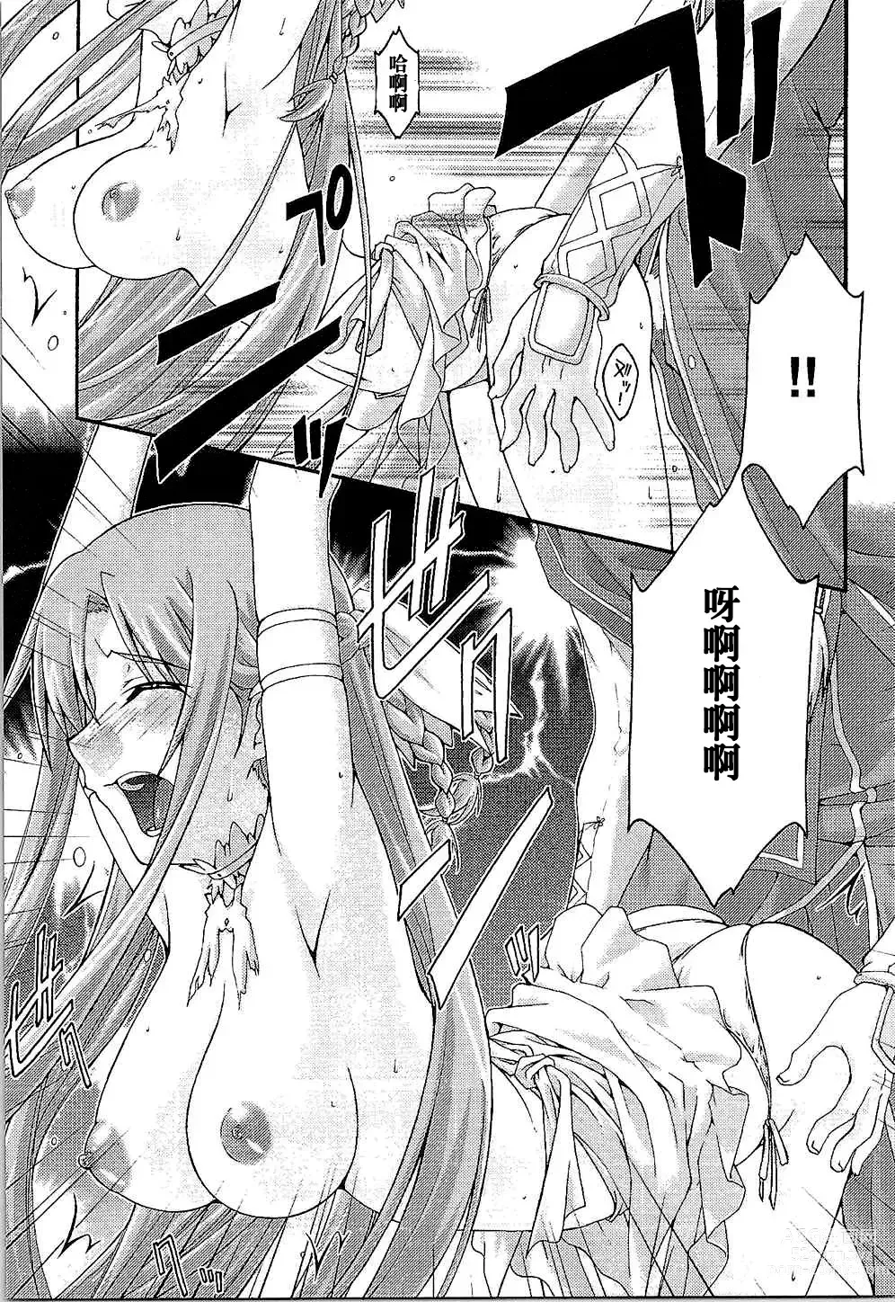 Page 16 of doujinshi ochiru -asuna-