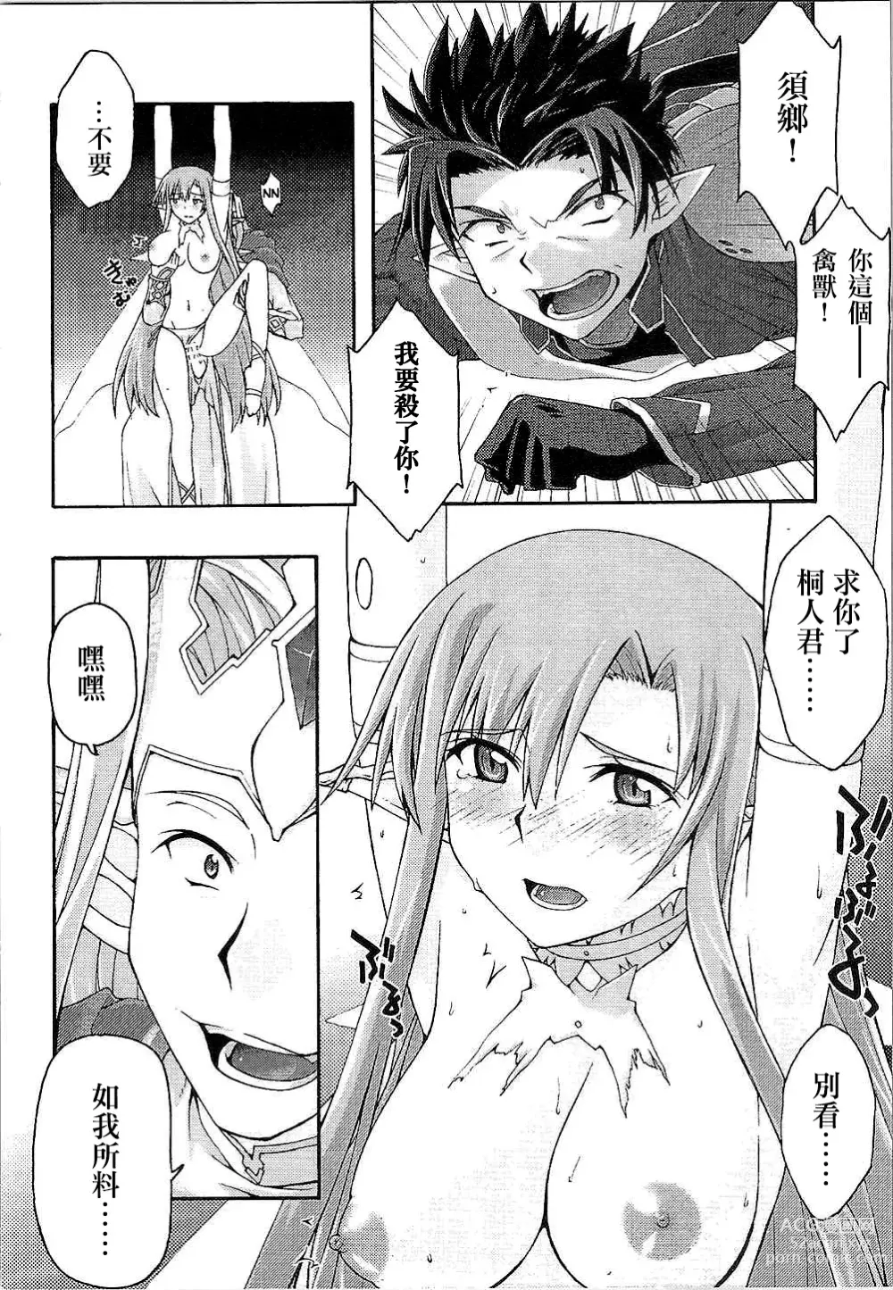 Page 19 of doujinshi ochiru -asuna-