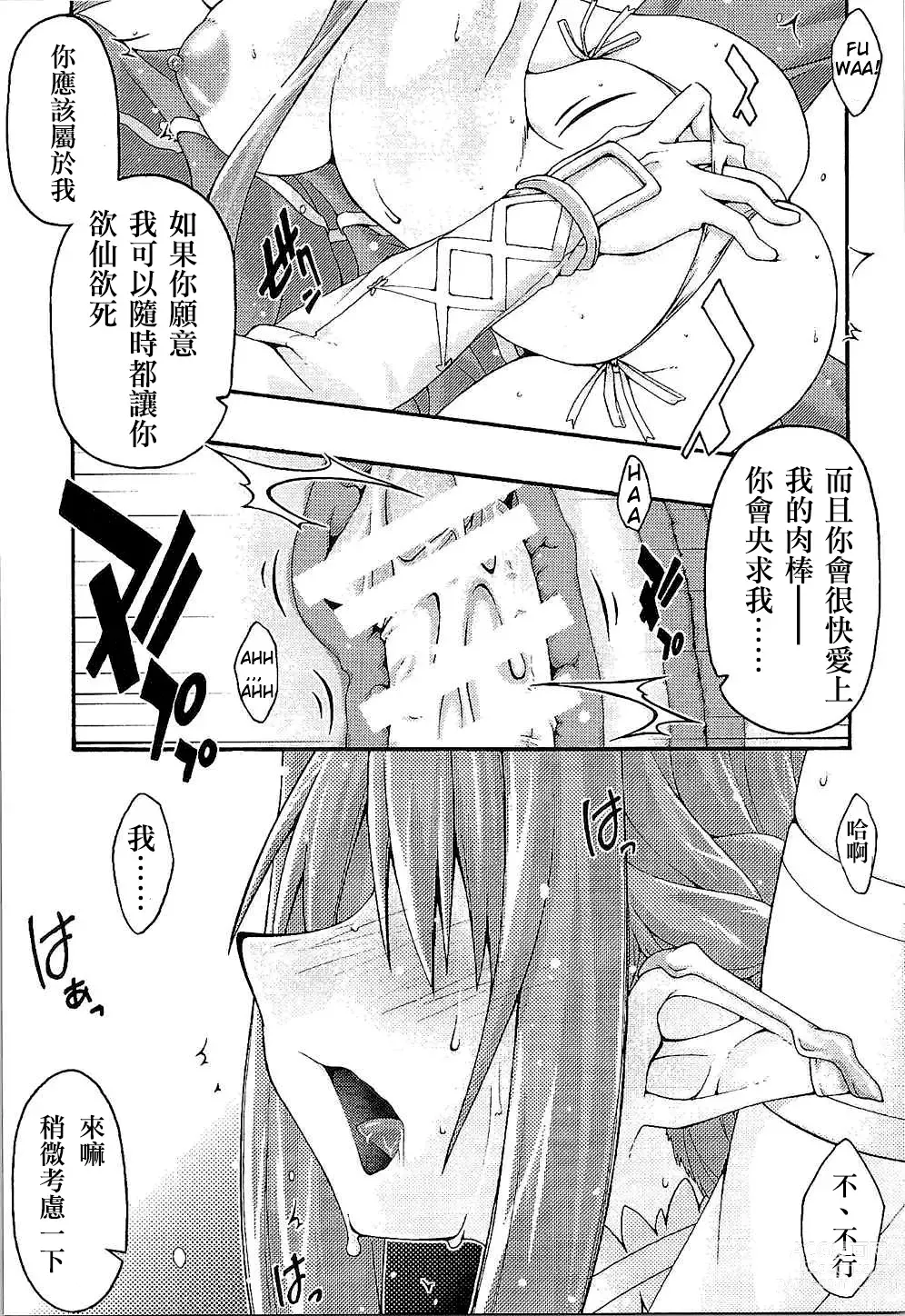 Page 26 of doujinshi ochiru -asuna-