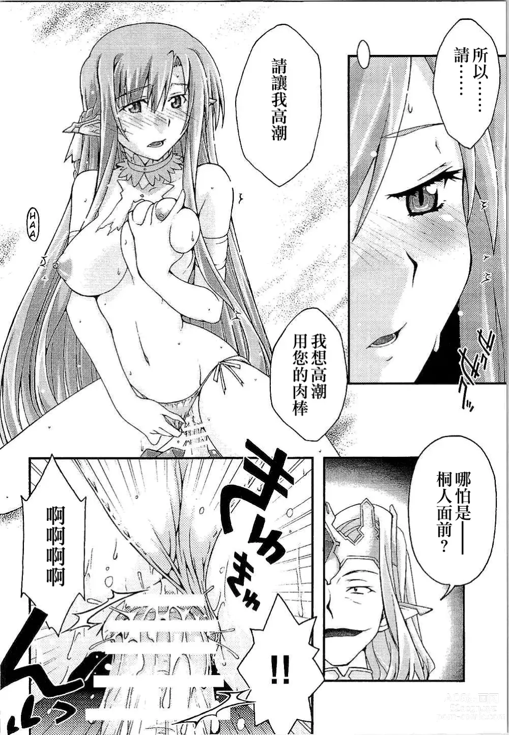 Page 35 of doujinshi ochiru -asuna-