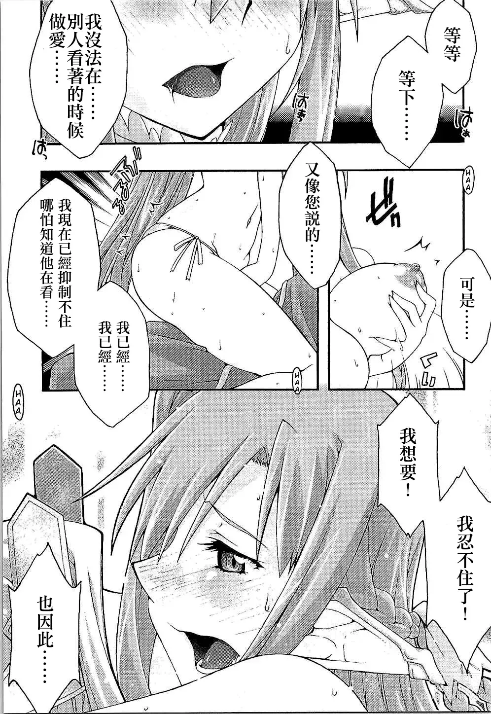 Page 36 of doujinshi ochiru -asuna-