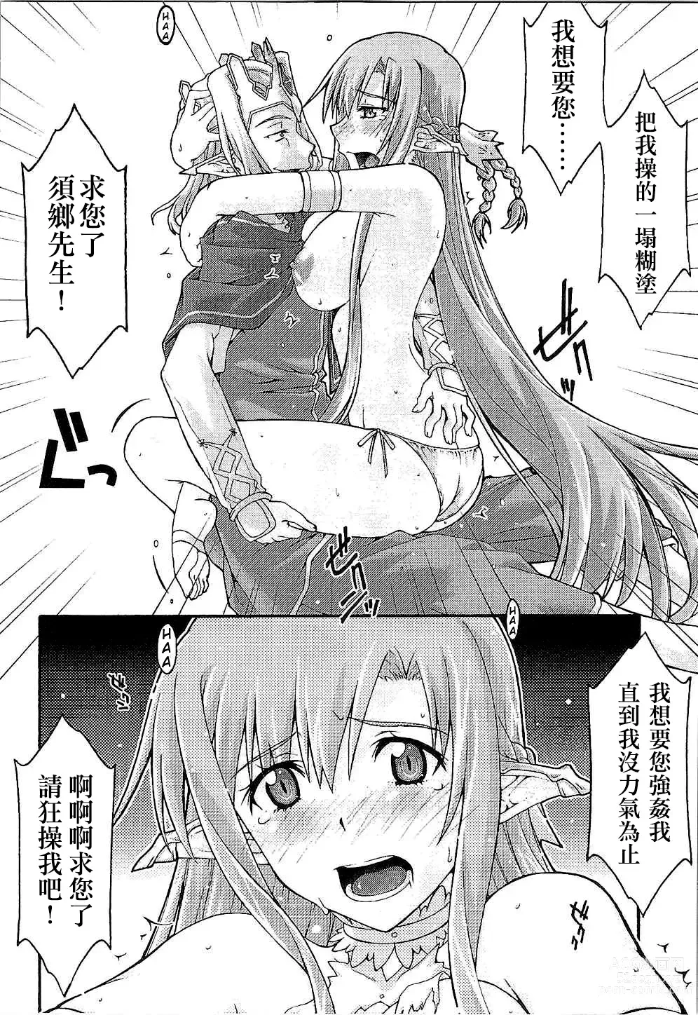 Page 37 of doujinshi ochiru -asuna-