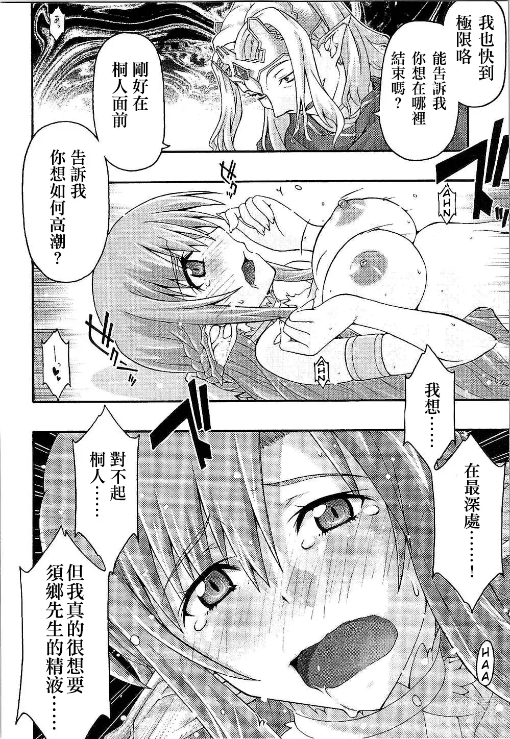 Page 43 of doujinshi ochiru -asuna-