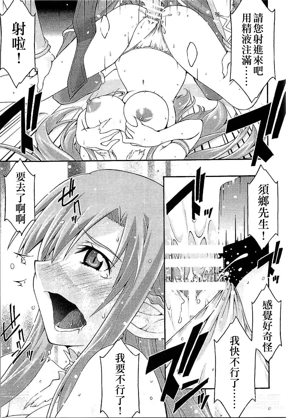 Page 44 of doujinshi ochiru -asuna-