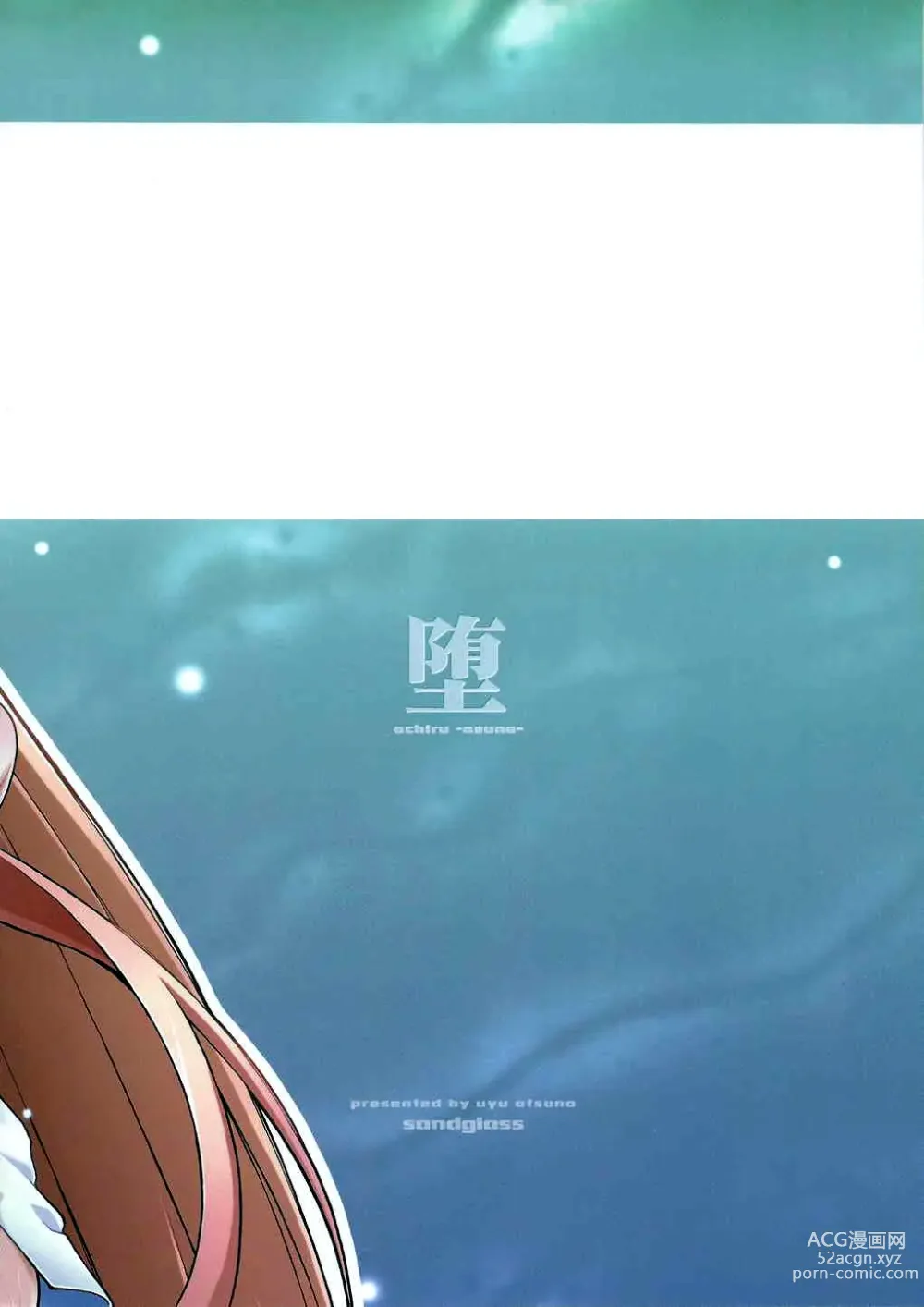 Page 53 of doujinshi ochiru -asuna-