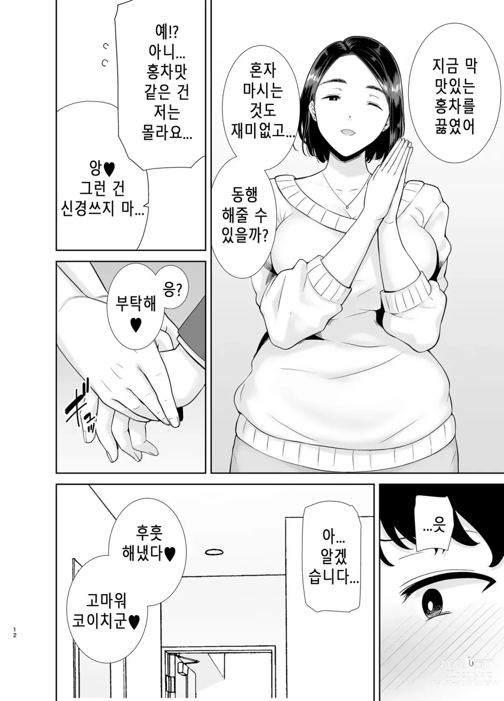 Page 11 of doujinshi かのまましんどろーむ Non glass