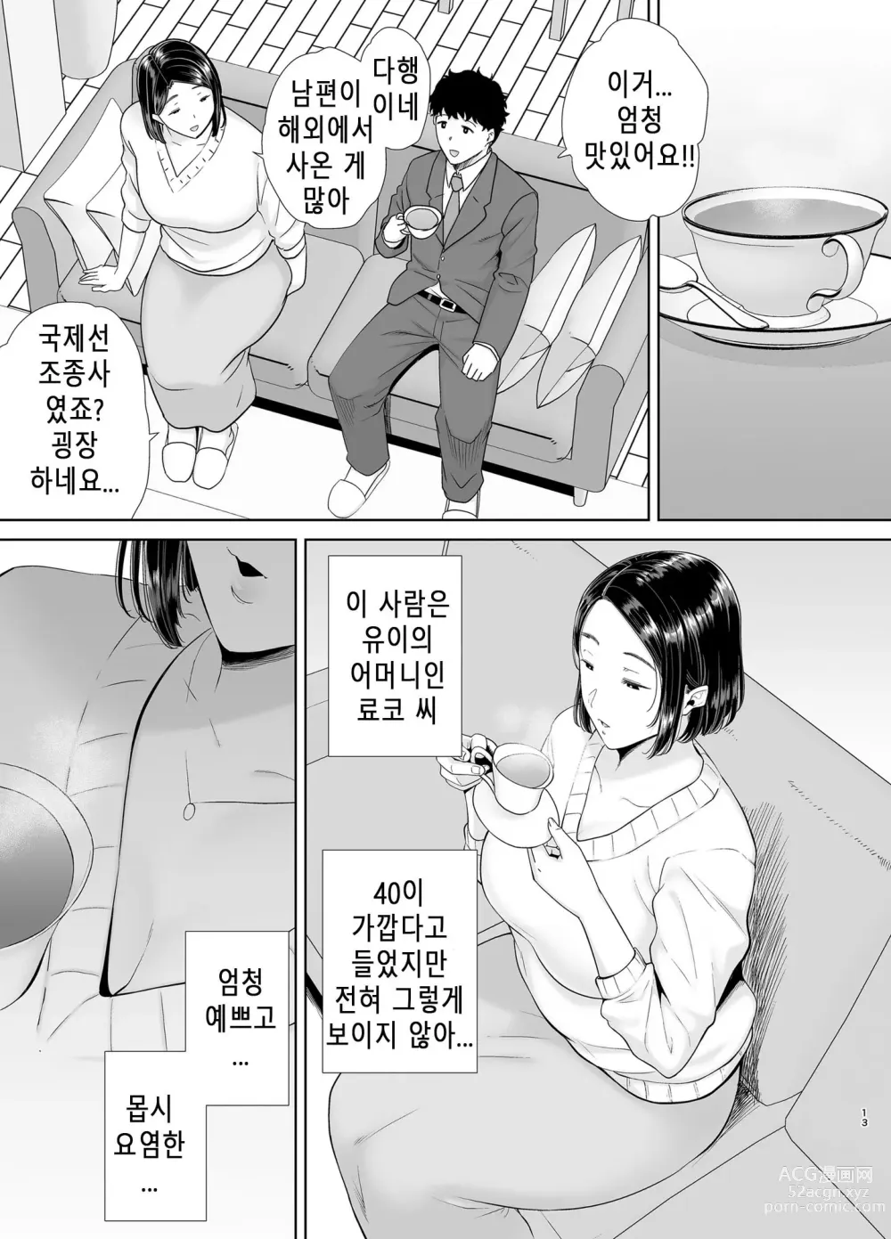 Page 12 of doujinshi かのまましんどろーむ Non glass