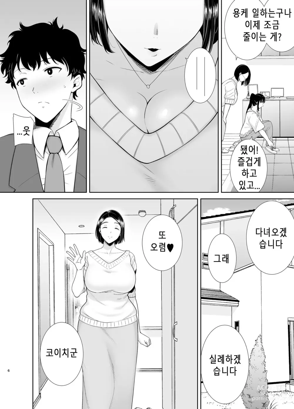 Page 5 of doujinshi かのまましんどろーむ Non glass