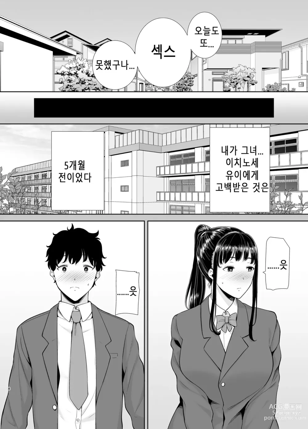 Page 7 of doujinshi かのまましんどろーむ Non glass