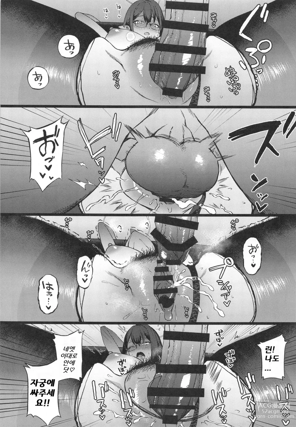 Page 16 of doujinshi 나나가미 린은 발정기