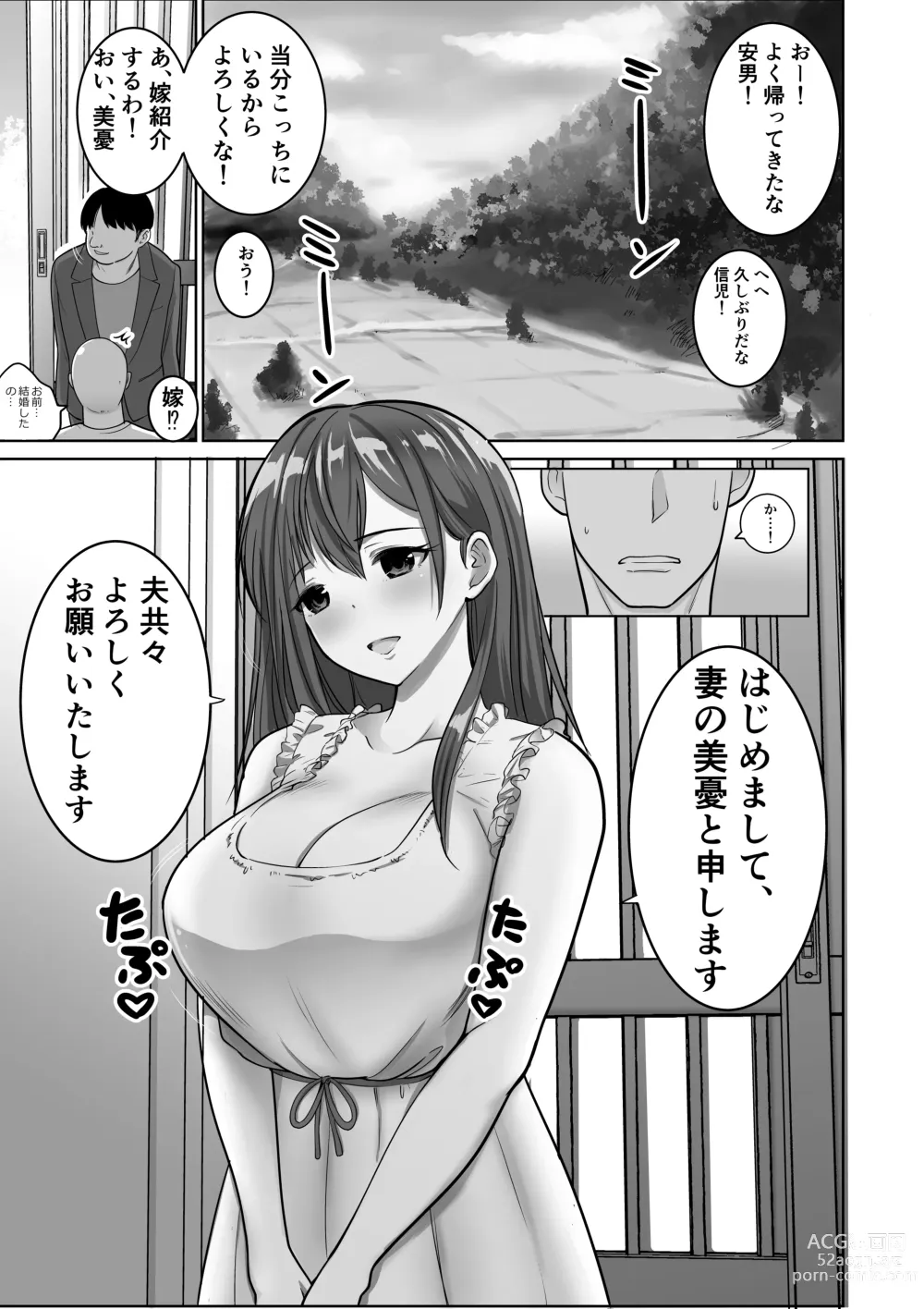 Page 2 of doujinshi Kisei shita Yuujin no Kyonyuu Yome o Onsen de Okashitara Gyaku Yobaisareta Ken