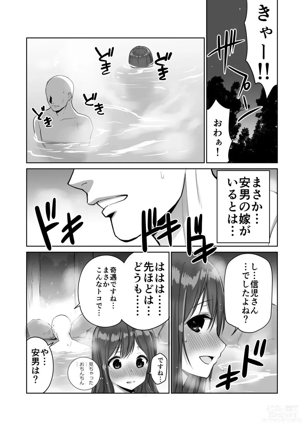 Page 11 of doujinshi Kisei shita Yuujin no Kyonyuu Yome o Onsen de Okashitara Gyaku Yobaisareta Ken