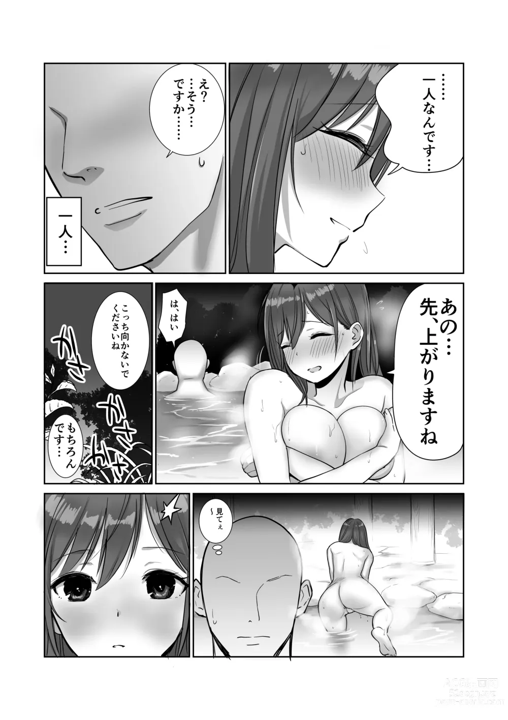 Page 12 of doujinshi Kisei shita Yuujin no Kyonyuu Yome o Onsen de Okashitara Gyaku Yobaisareta Ken