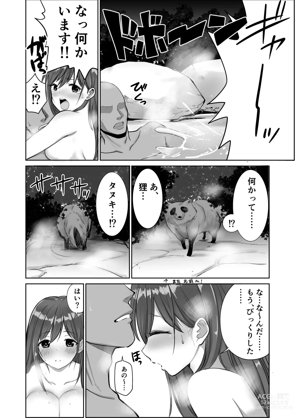 Page 13 of doujinshi Kisei shita Yuujin no Kyonyuu Yome o Onsen de Okashitara Gyaku Yobaisareta Ken