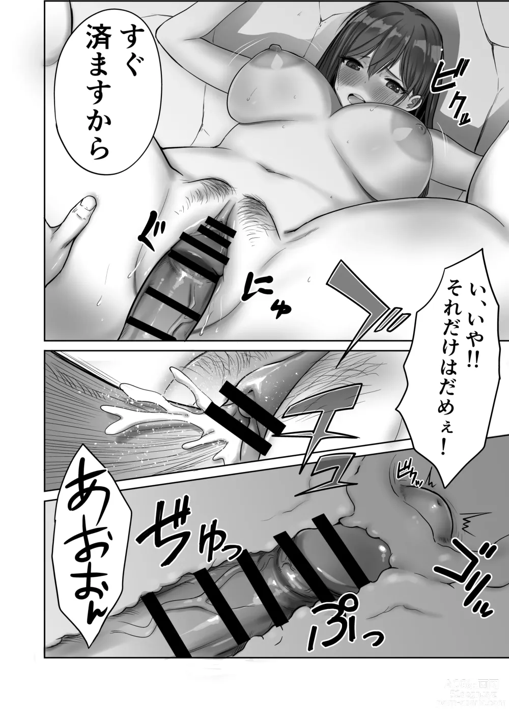 Page 21 of doujinshi Kisei shita Yuujin no Kyonyuu Yome o Onsen de Okashitara Gyaku Yobaisareta Ken