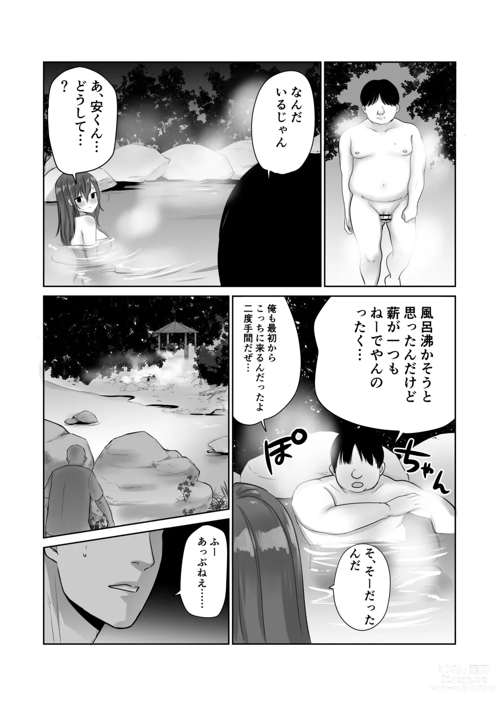 Page 28 of doujinshi Kisei shita Yuujin no Kyonyuu Yome o Onsen de Okashitara Gyaku Yobaisareta Ken