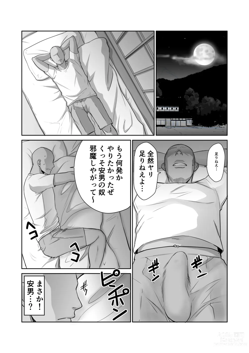 Page 29 of doujinshi Kisei shita Yuujin no Kyonyuu Yome o Onsen de Okashitara Gyaku Yobaisareta Ken