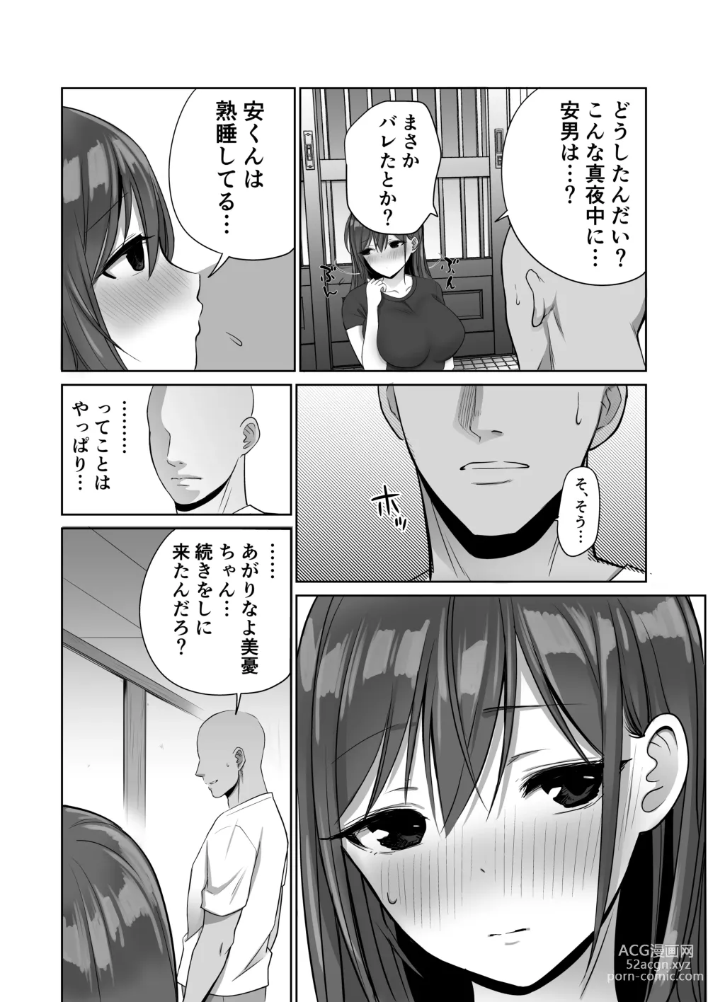 Page 31 of doujinshi Kisei shita Yuujin no Kyonyuu Yome o Onsen de Okashitara Gyaku Yobaisareta Ken