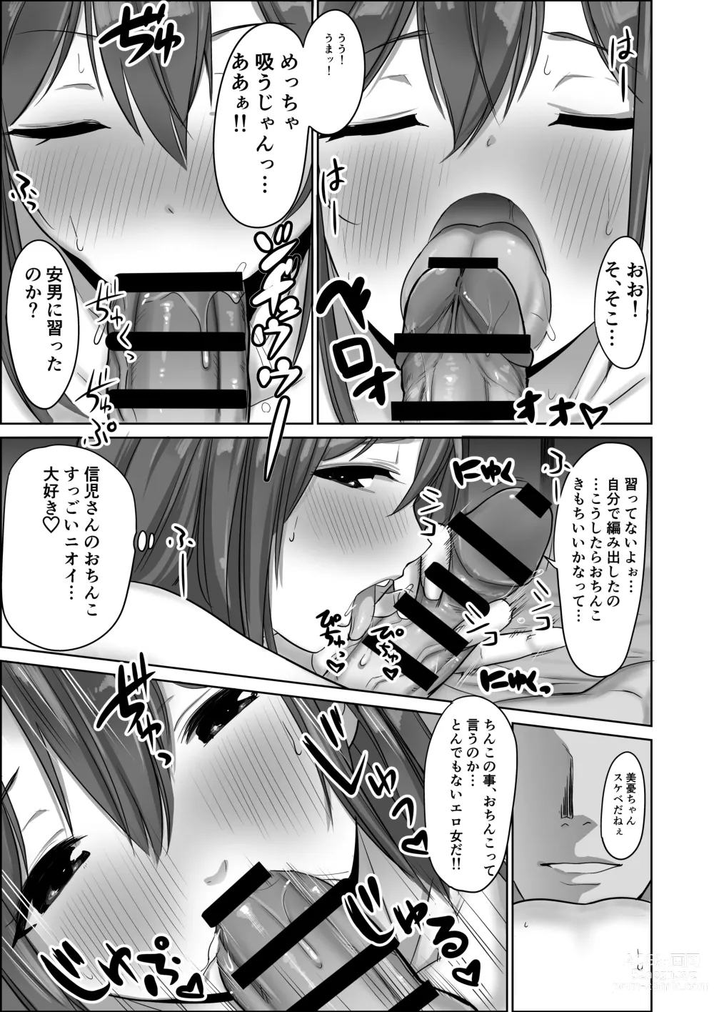 Page 40 of doujinshi Kisei shita Yuujin no Kyonyuu Yome o Onsen de Okashitara Gyaku Yobaisareta Ken