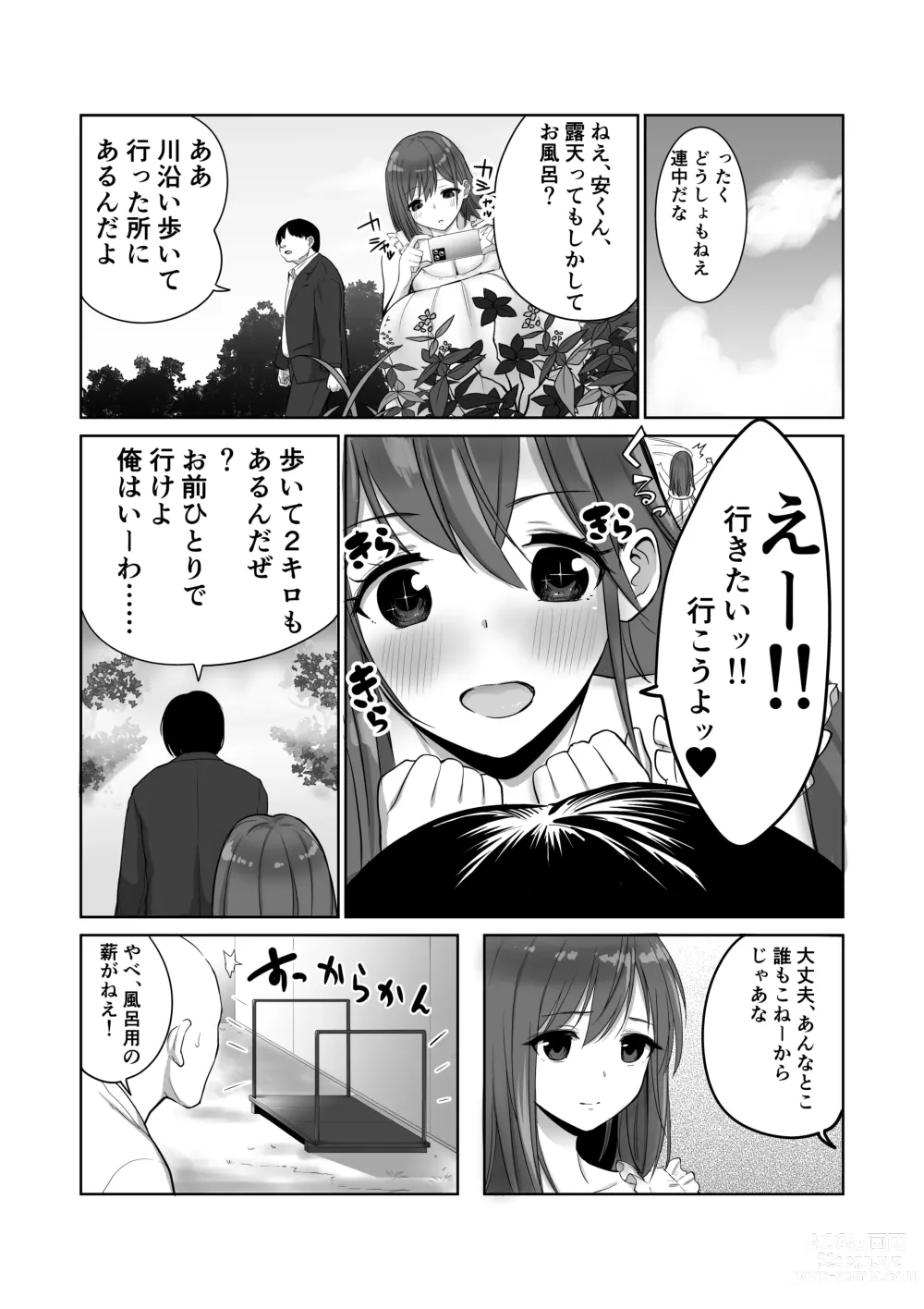 Page 6 of doujinshi Kisei shita Yuujin no Kyonyuu Yome o Onsen de Okashitara Gyaku Yobaisareta Ken