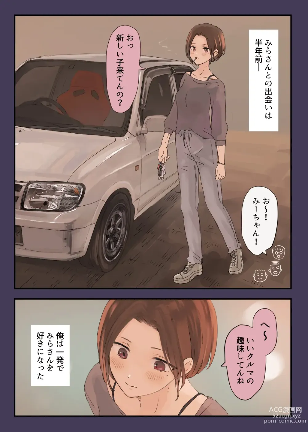 Page 5 of doujinshi 36-sai Batsuichi Moto Yan to Koukai Car Sex shite mita