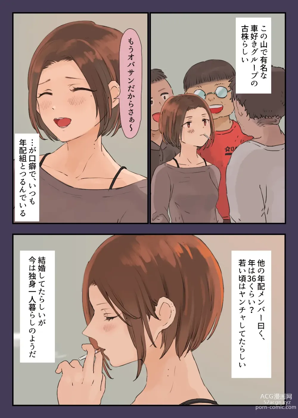 Page 6 of doujinshi 36-sai Batsuichi Moto Yan to Koukai Car Sex shite mita