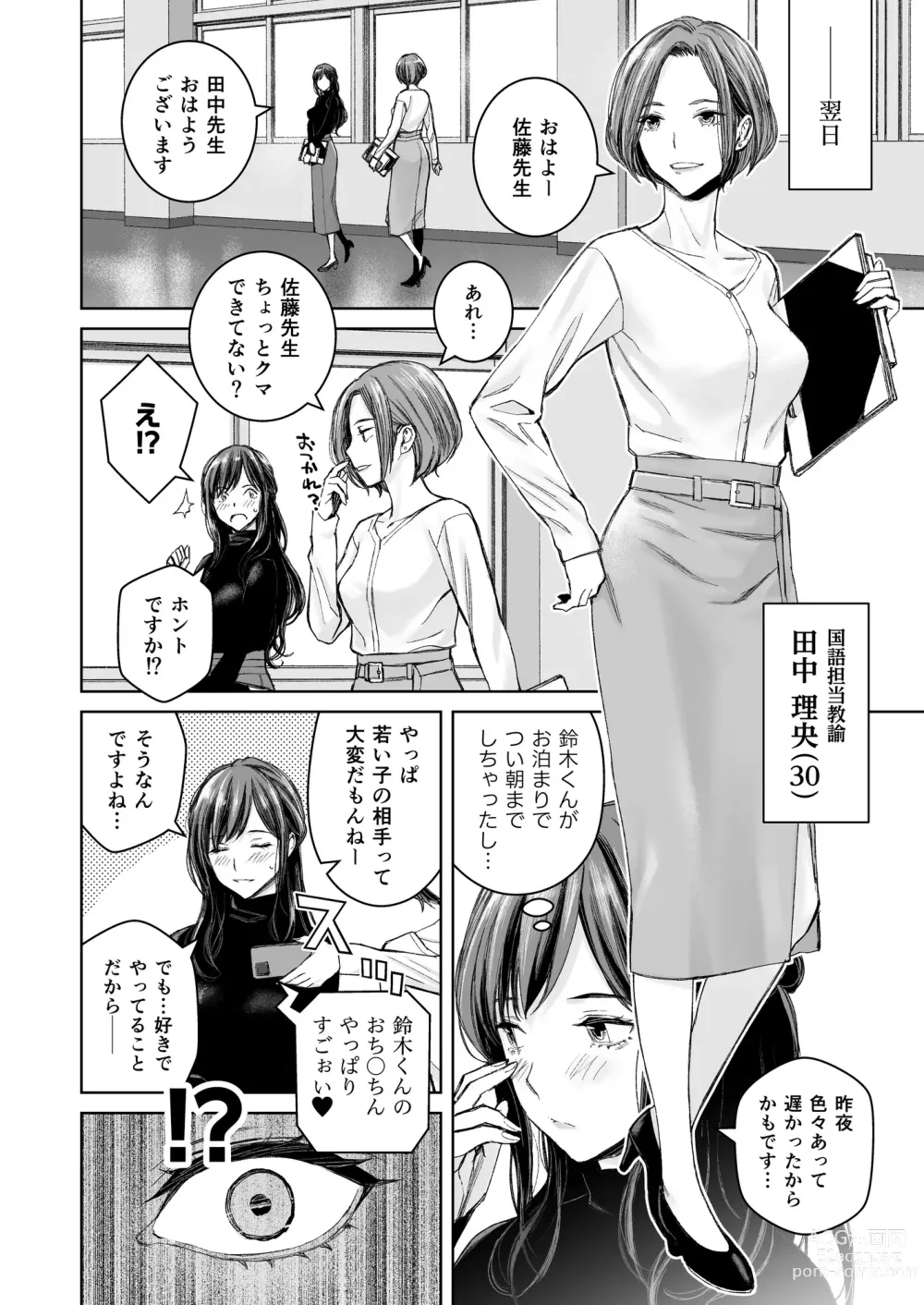 Page 13 of doujinshi Ikenai yo, Satou Sensei! W AroThir Onna Kyoushi Hokenshitsu Maid Play