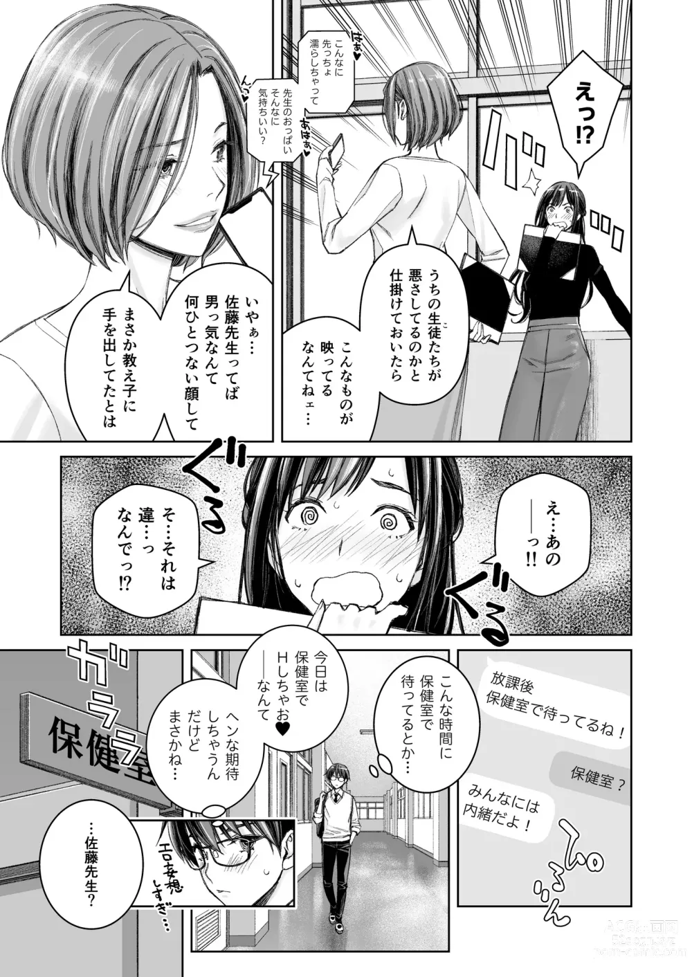 Page 14 of doujinshi Ikenai yo, Satou Sensei! W AroThir Onna Kyoushi Hokenshitsu Maid Play