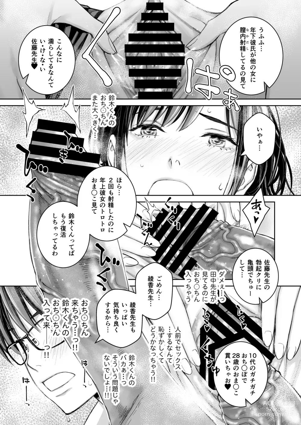 Page 26 of doujinshi Ikenai yo, Satou Sensei! W AroThir Onna Kyoushi Hokenshitsu Maid Play