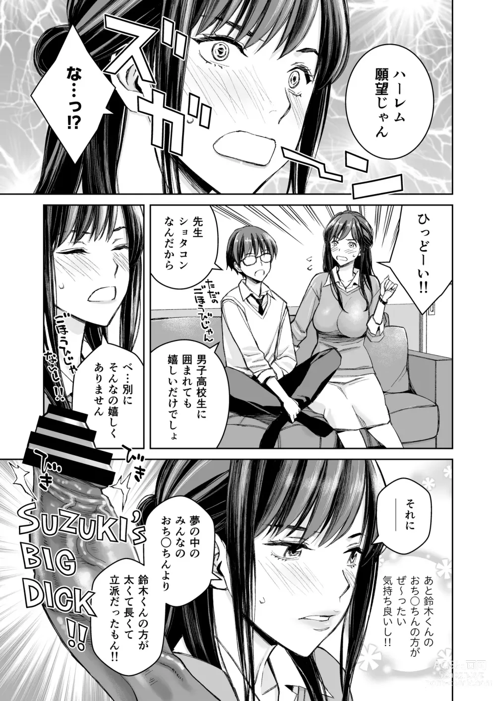 Page 8 of doujinshi Ikenai yo, Satou Sensei! W AroThir Onna Kyoushi Hokenshitsu Maid Play