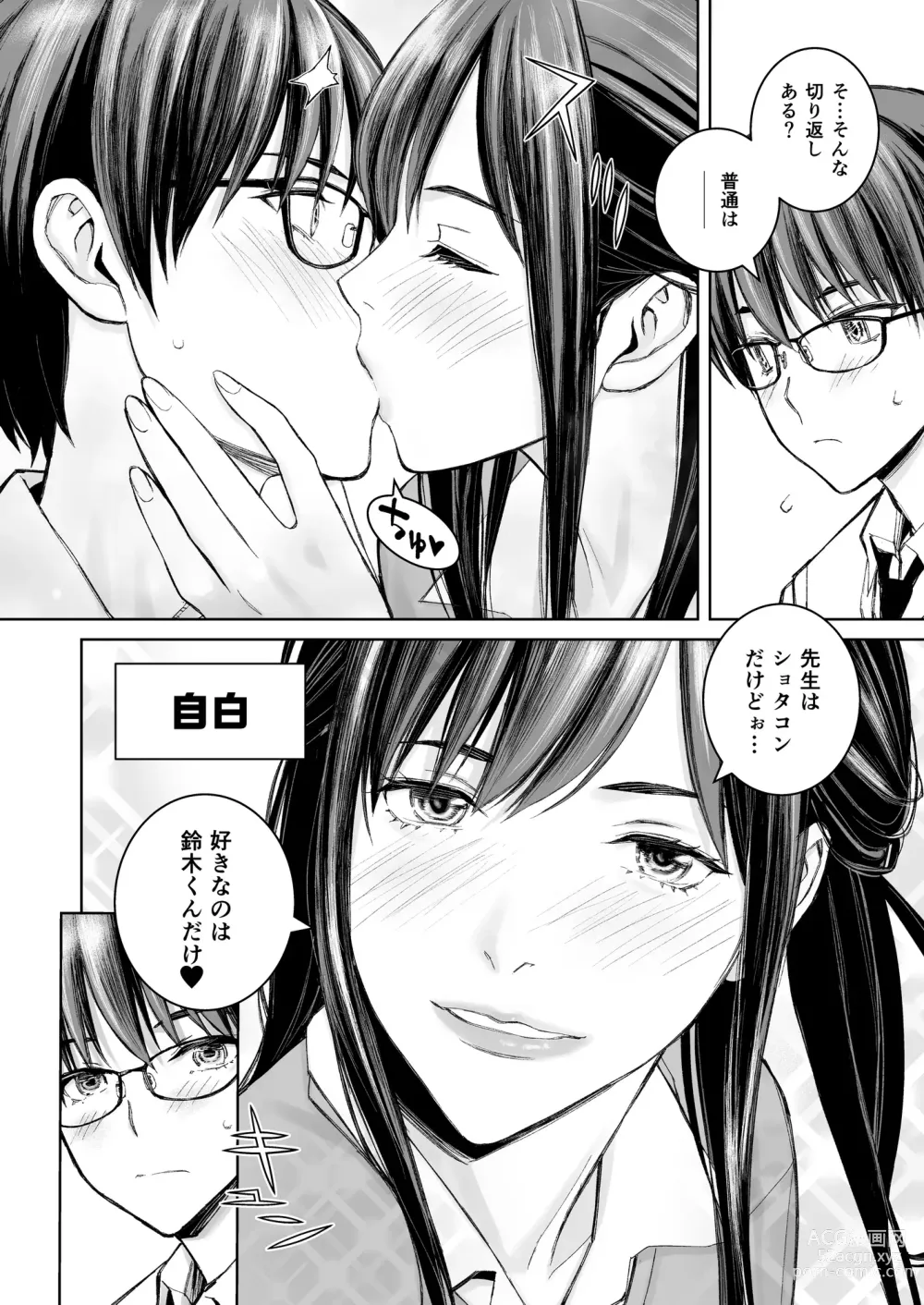 Page 9 of doujinshi Ikenai yo, Satou Sensei! W AroThir Onna Kyoushi Hokenshitsu Maid Play